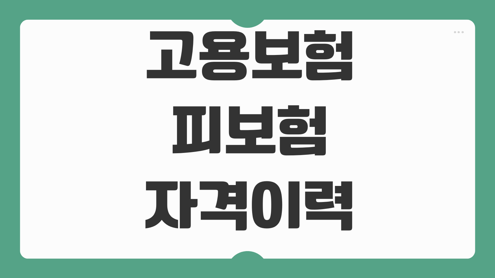 고용보험 피보험자격이력내역서 발급방법 제출용 조회기간 정부24 출력