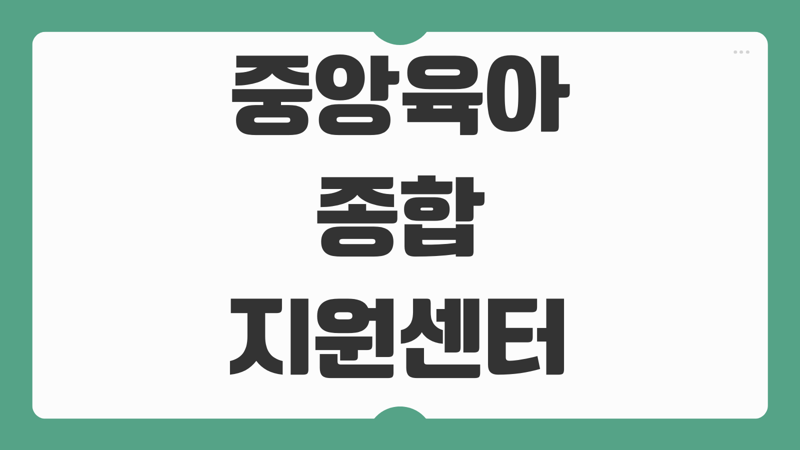 중앙육아종합지원센터 e러닝 수료증 출력 방법 주의사항 빠른 정리