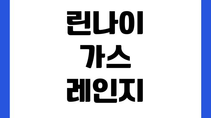 린나이 가스레인지 점화불량 수리 맡기기 전 건전지노즐청소 출장예약 부품교체 린나이 가스레인지 점화불량 수리 맡기기 전 건전지노즐청소 출장예약 부품교체