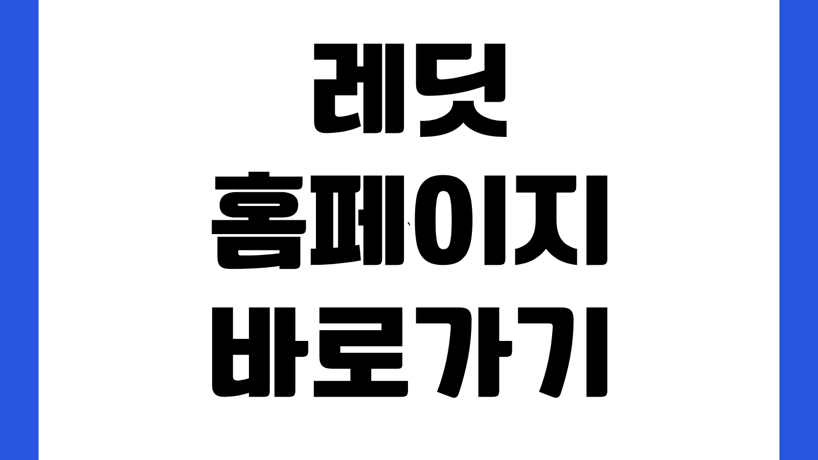 레딧 홈페이지 바로가기 회원가입 커뮤니티 검색 인기글 보기 사용방법 정리