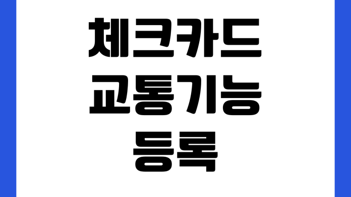 계좌개설 안심차단 신청 보이스피싱 예방 비대면 해제 방법