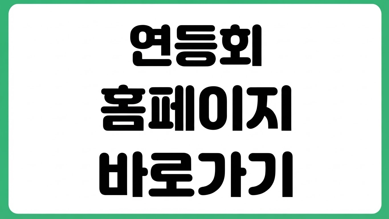 2026 연등회 홈페이지 바로가기 행사 일정 프로그램 연등행렬 참가 신청