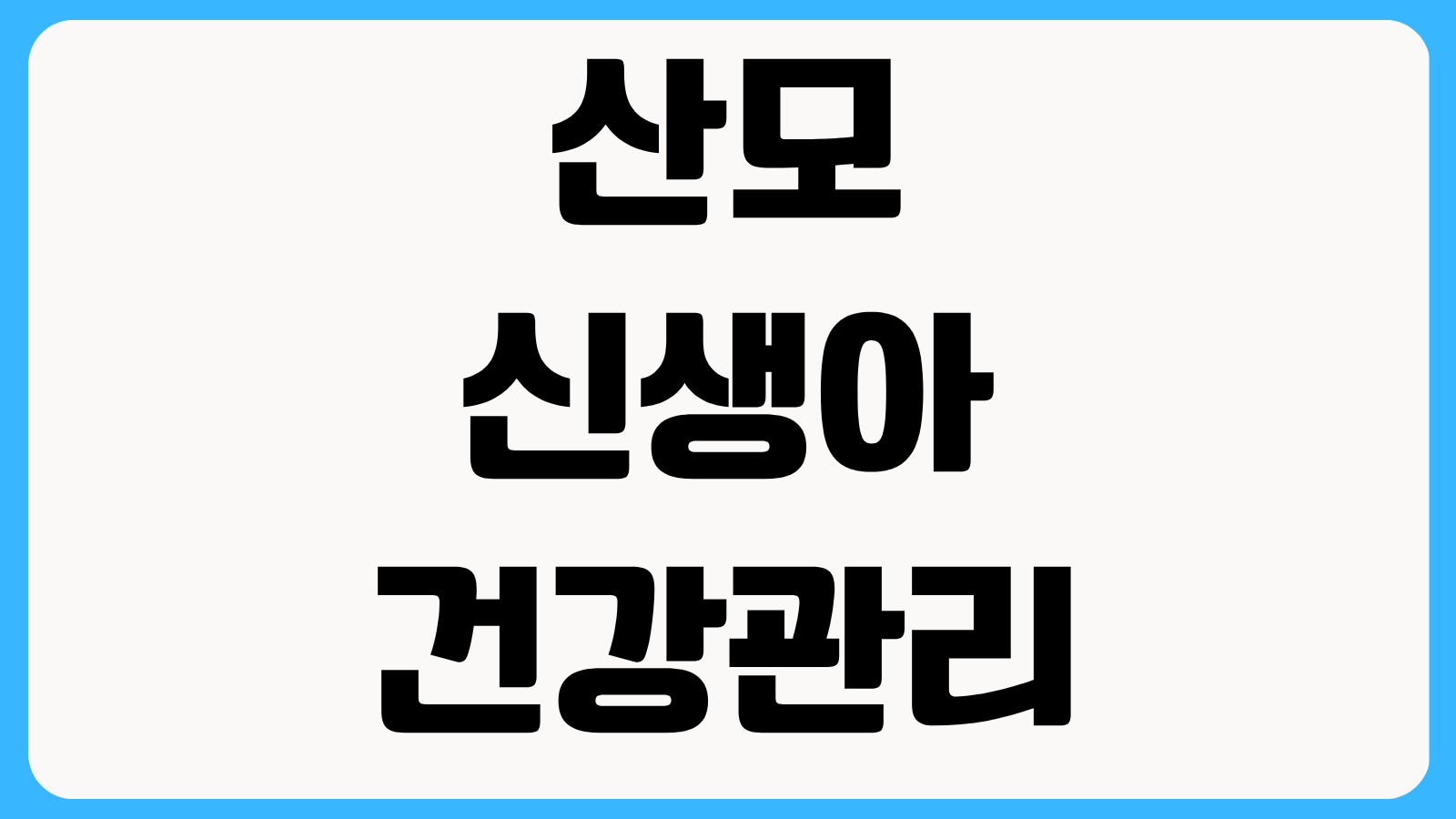 산모 신생아 건강관리 서비스 신청방법 본인부담금 계산과 바우처 사용기간 확인