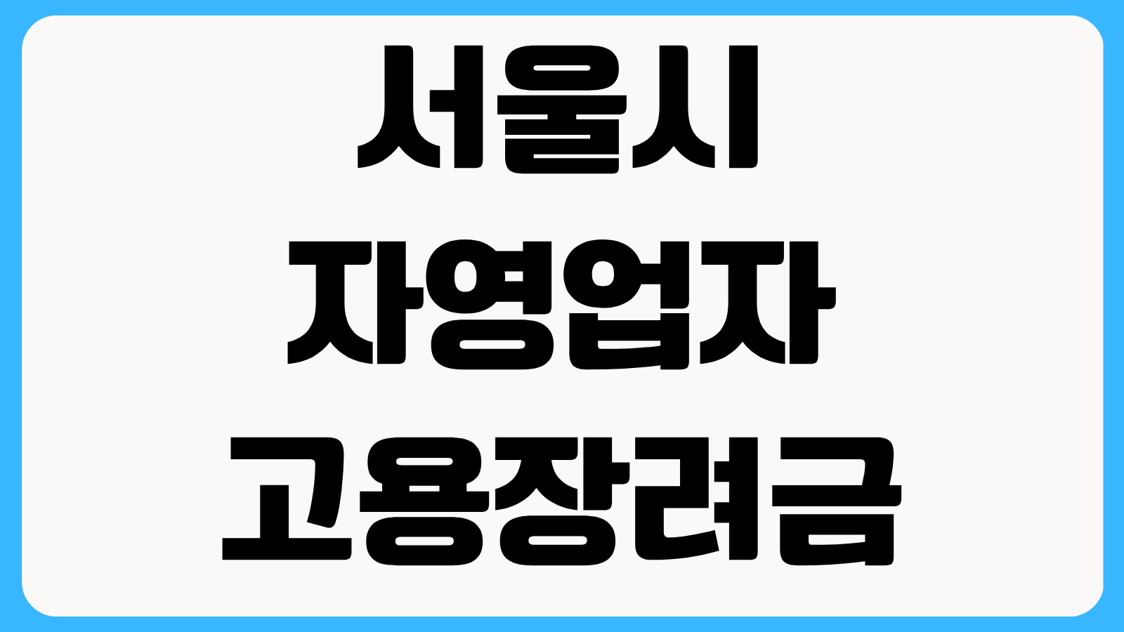 사업자등록증명 발급방법 홈택스 정부24 차이와 제출기관별 출력 팁